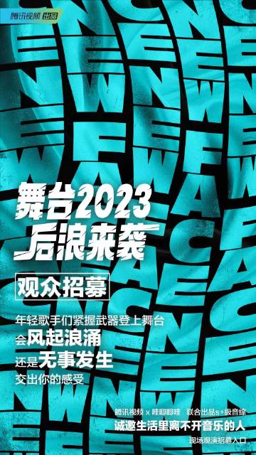 舞台2023